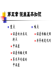 测量误差的基本知识