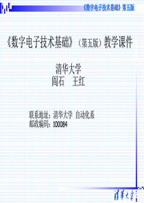 清华阎石《数字电子技术基础》教学课件第十一章