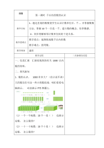 最新人教部编版二年级下册数学第七单元教案