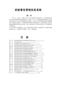 班级事务管理信息系统