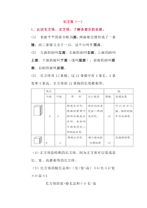 北师大版五年级下册数学第二单元《长方体(一)》知识点汇总