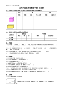 最新北师大版五年级数学下册-长方体