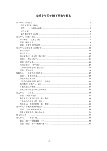 小学四年级数学下册全册教案(新人教版)