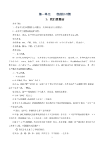 人教版一年级下册道德与法治教案全册