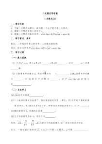 二次根式导学案人教版全章)