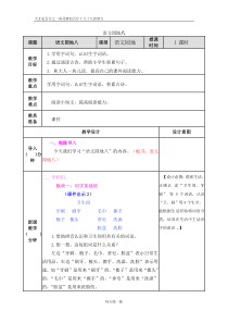 一年级语文下册第八单元语文园地八教案