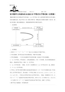 人教版初中数学不等式与不等式组知识点及习题总汇-