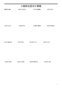(完整)小学五年级小数除法竖式计算题
