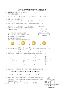 人教版八年级上册数学期末试卷及答案