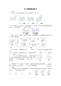 (完整)五年级数学下册观察物体练习题