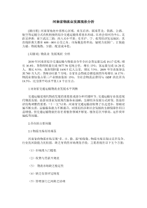 河南省物流业发展现状分析