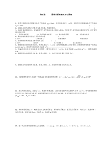 大学课件-水力学题库-第五章量纲分析和液流相似原理