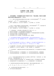 大学运筹学试题