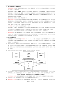 农业信息学复习资料