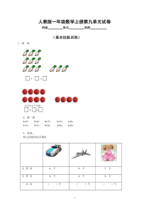 人教版小学数学一年级上册第9单元检测卷