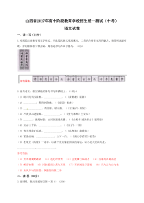 【真题】2017年山西省中考语文试卷及答案