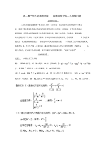 高三数学解答题难题突破圆锥曲线中的三点共线问题