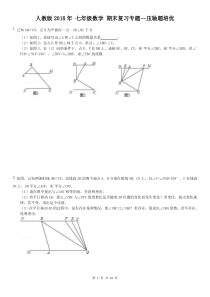 (完整版)七年级下册数学压轴题