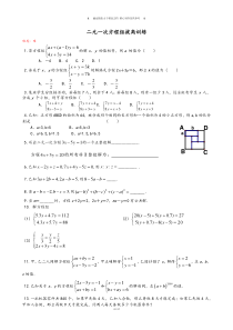 人教版七年级下册数学二元一次方程组拔高训练.docx