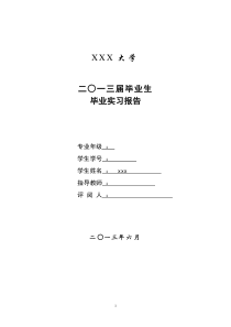 视觉传达专业毕业生实习报告