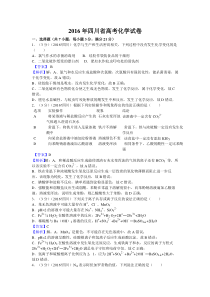 四川高考化学试卷及解析高清解析版