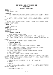 最新西师版小学数学六年级下册教案