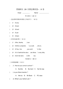 香港朗文2A全册总测试卷(20200521102839)