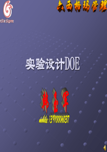 实验设计(DOE)---运营管理的又一利器