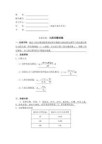 大工18秋《水利工程实验(二)》实验报告答案