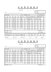 差旅费用报销单(A4打印发票版大小)