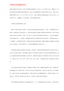 外资突进下的中国物流业思考(DOC6)(1)