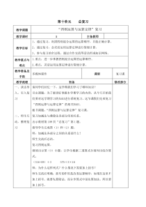 最新人教版四年级数学下册《总复习》教案doc