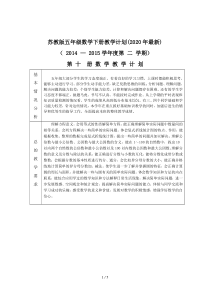 苏教版五年级数学下册教学计划(2020年最新)