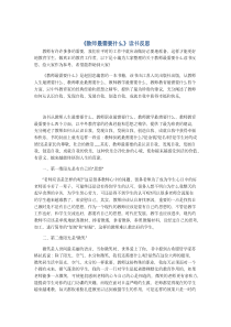 《教师最需要什么》读书反思