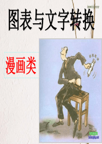 语言表达——漫画