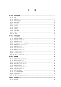 煤矿安全生产应急预案修订