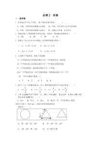 (完整版)2017最新北师大版(新课标)高中数学必修2期末试卷及答案-推荐文档