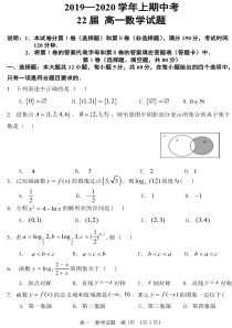 高一上学期期中考试数学试题(含答案)