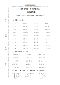 苏教版一年级数学下册第一单元练习题.doc