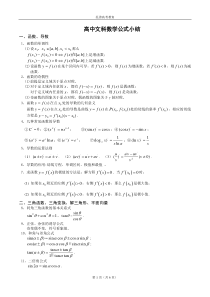 高中文科数学公式大全(完美攻略)