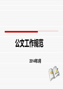 最新党新政机关公文处理条例党政机关公文格式标准