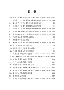 煤矿应急预案(完整版)