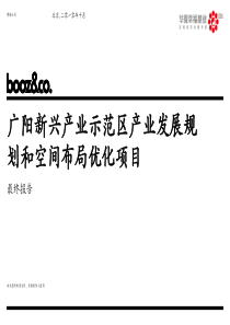 廊坊广阳新兴产业示范区产业发展规划和空间布局优化项目103p