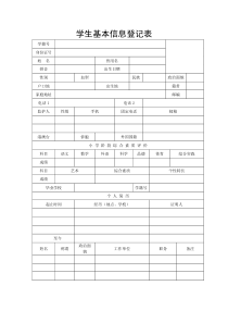 高中学生成长记录手册