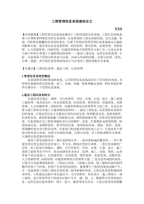 工程管理信息系统建设论文