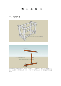 木工工作台资料