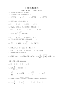 二次根式测试题附答案