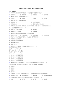 人教版七年级上册地理-期末考试试卷及答案