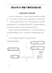 IP网络广播学校施工方案(文字描述)