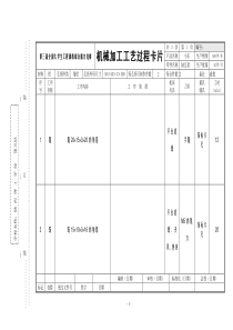 无碳小车机械加工工艺过程